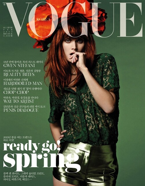 보그 Vogue Korea 2013.2