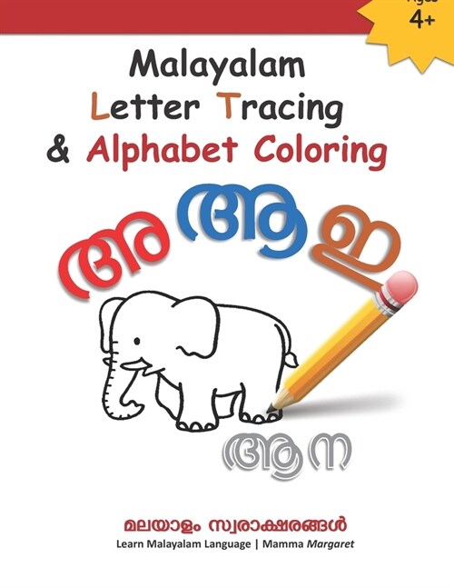 Malayalam Letter Tracing & Alphabet Coloring: Learn Malayalam Alphabets Malayalam alphabets writing practice Workbook (Paperback)