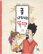 [중고] 글 나와라, 뚝딱!
