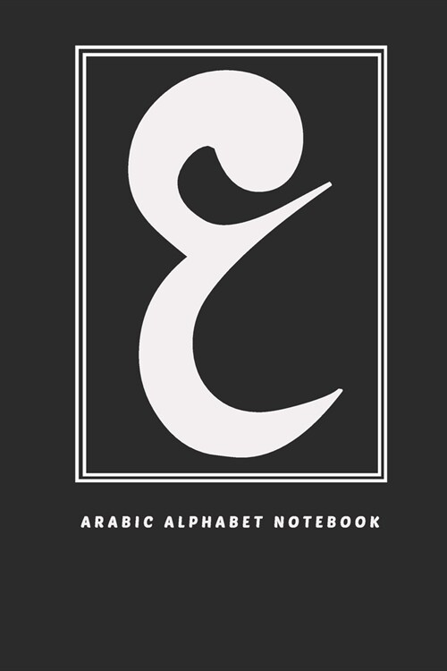Arabic Alphabet Notebook: Lined notebook, 100 Page, 6 x 9 inches (Paperback)