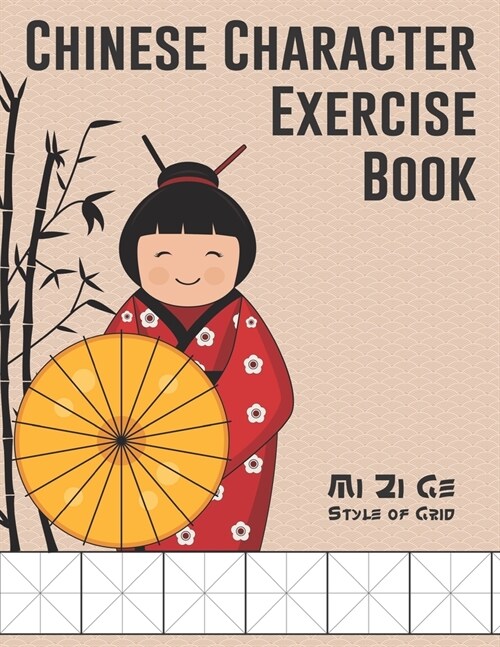 Chinese Character Exercise Book (Mi Zi Ge Style of Grid): Practice Notebook for Writing Chinese Characters (page size 8.5x11, 106 pages for writing, 1 (Paperback)