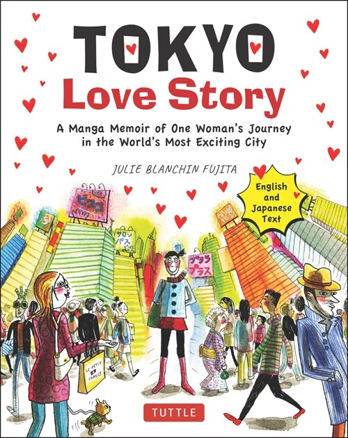 Tokyo Love Story: A Manga Memoir of One Womans Journey in the Worlds Most Exciting City (Told in English and Japanese Text) (Paperback)