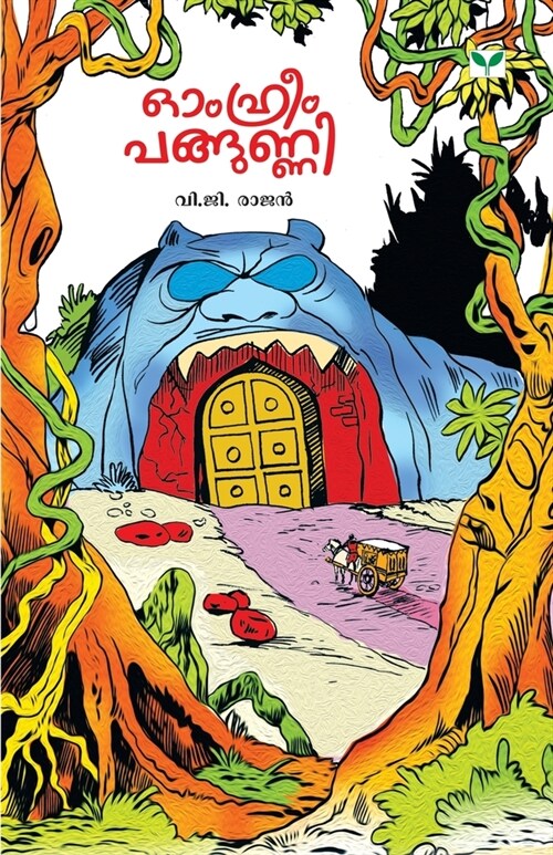 omhreem pangunni (Paperback)