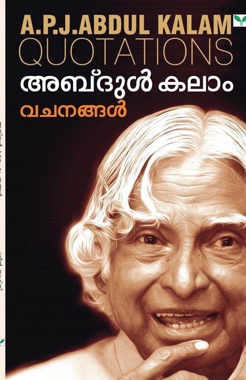 Abdul Kalam Vachanangal (Paperback)