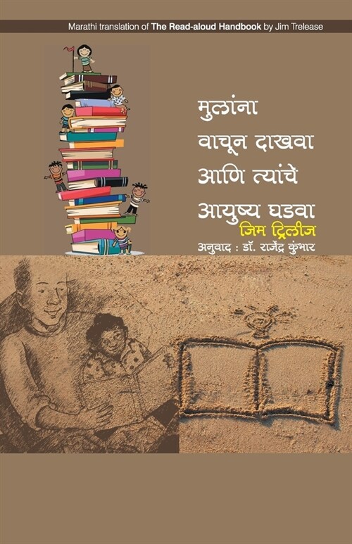 Mulana Vachun Dakhava ani tyanche Aayushya Ghadava (Paperback)