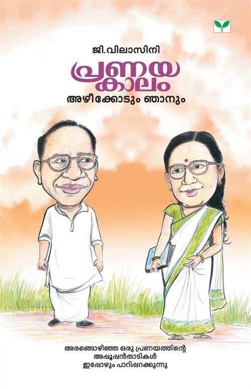Pranayakaalam (Paperback)