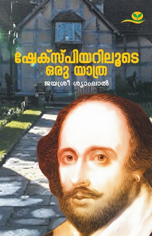 Shakespeariloote Oru Yathra (Paperback)