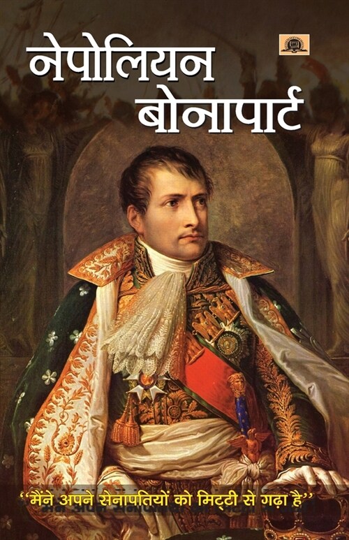 Napoleon Bonaparte (Paperback)