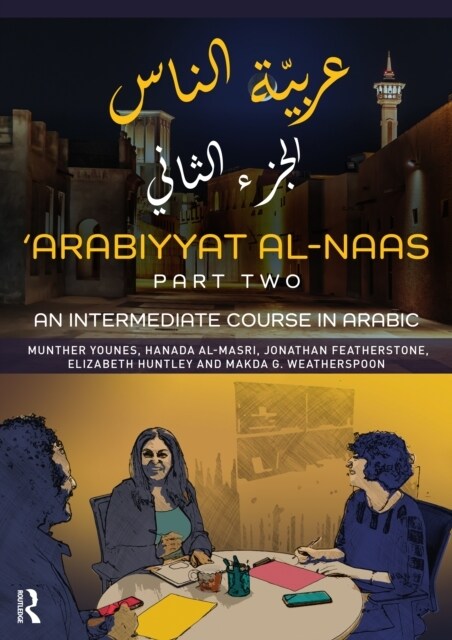 Arabiyyat al-Naas (Part Two) : An Intermediate Course in Arabic (Paperback, 2 ed)