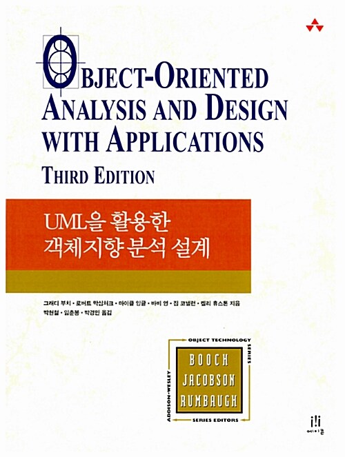 UML을 활용한 객체지향 분석 설계