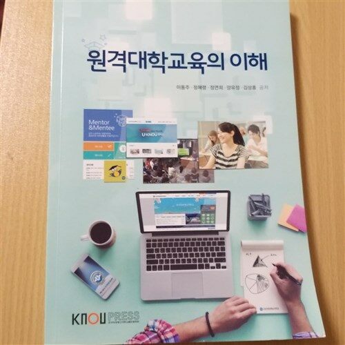 [중고] 원격대학교육의 이해