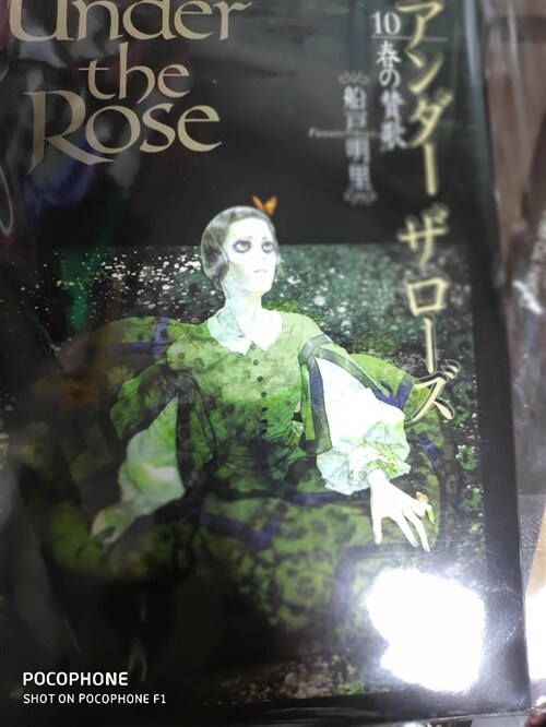 알라딘 중고 Under The Rose 10 春の贊歌 バ ズコミックス デラックス コミック