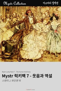 Mystr 럭키팩 7 - 웃음과 역설 커버