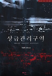 [BL] 상급관리구역 1