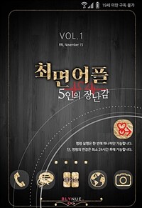 [세트] [BL] 최면 어플: 5인의 장난감 (총2권/완결)