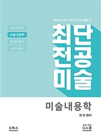 2021 최단 전공미술 : 미술 내용학