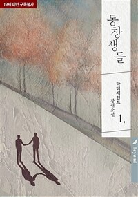 [BL] 동창생들 1