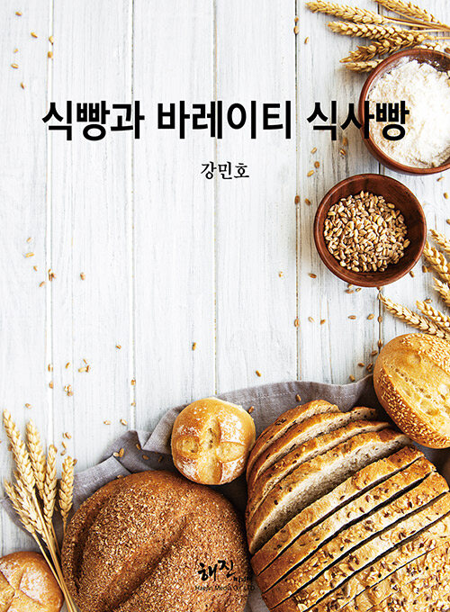 식빵과 바레이티 식사빵