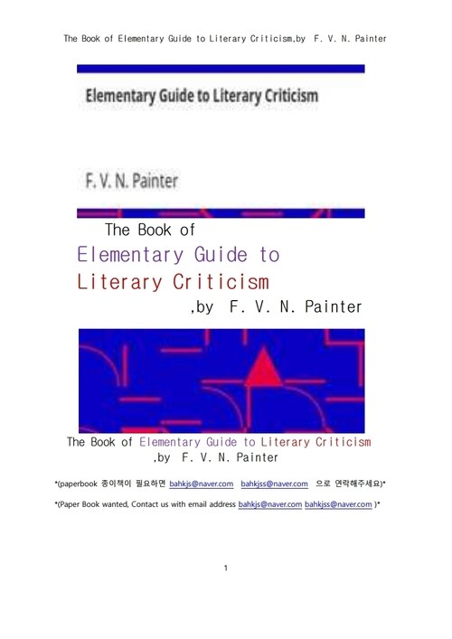 문학비평의 초급 안내서 (The Book of Elementary Guide to Literary Criticism,by F. V. N. Painter) 커버