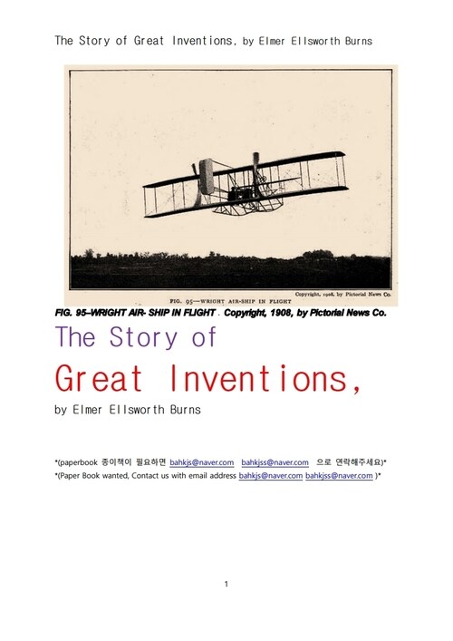 위대한 발명이야기 (The Story of Great Inventions, by Elmer Ellsworth Burns)