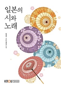 일본의 시와 노래 