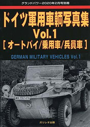 ドイツ軍用車輛寫眞集(1) 2020年 2月號