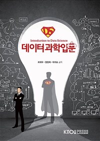 데이터과학입문