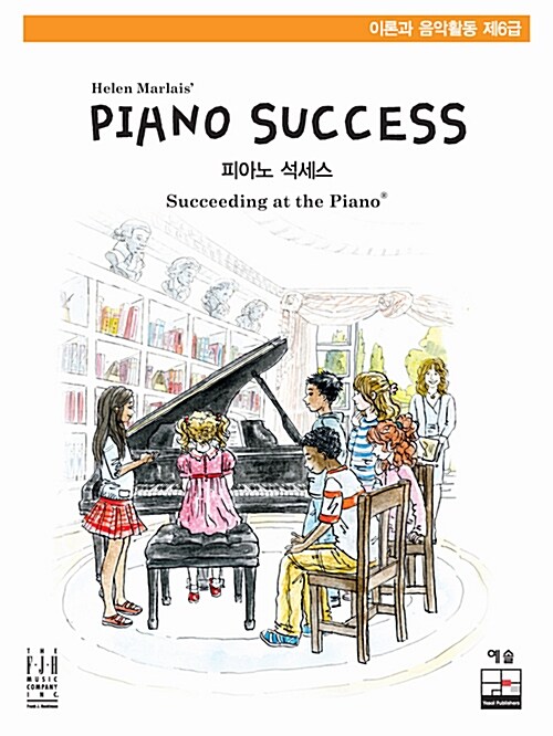 Piano Success 피아노 석세스 제6급 : 이론과 음악활동