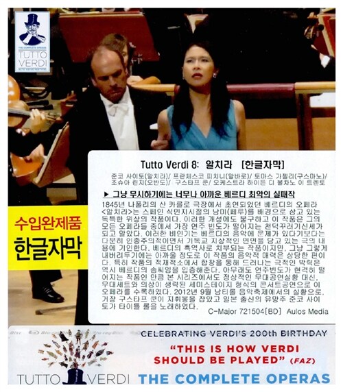 [중고] [수입] [블루레이] Tutto Verdi 8 - 알치라 (콘서트 공연) [한글자막]