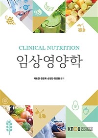 임상영양학 =Clinical nutrition 