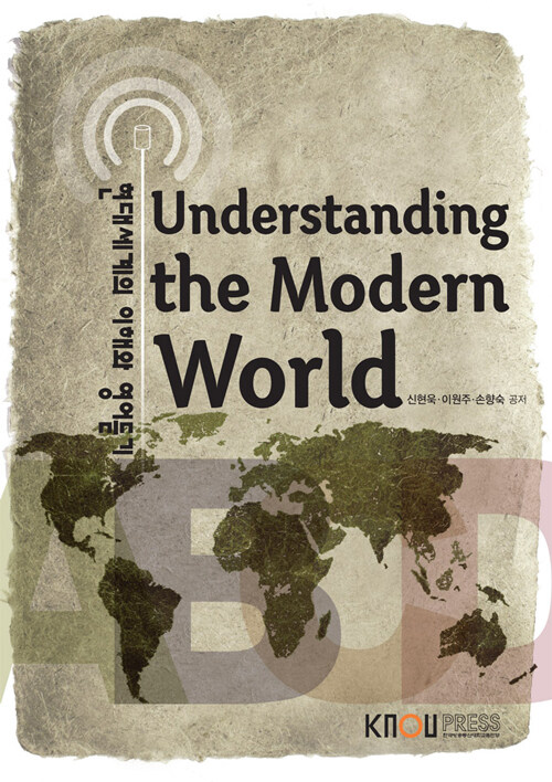 현대세계의 이해와 영어듣기 (워크북, CD 포함)