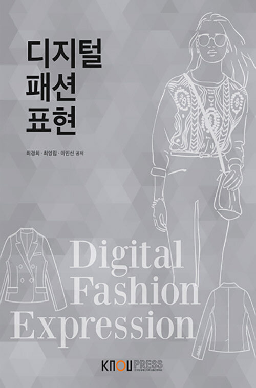 [중고] 디지털 패션 표현