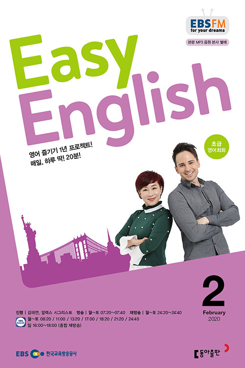 EBS FM Radio Easy English 초급 영어 회화 2020.2