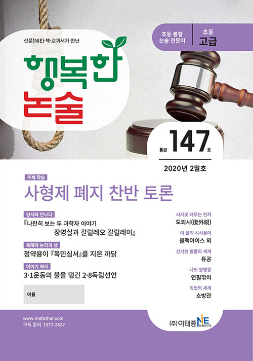 행복한 논술 초등학생용 고급 2020.2