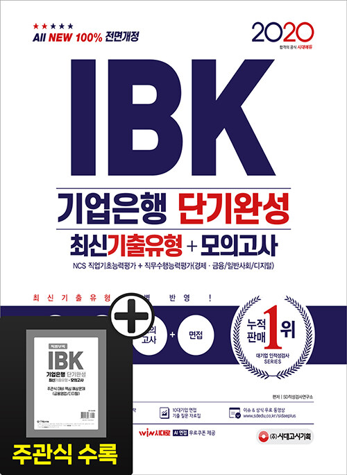 2020 All-New IBK기업은행 단기완성