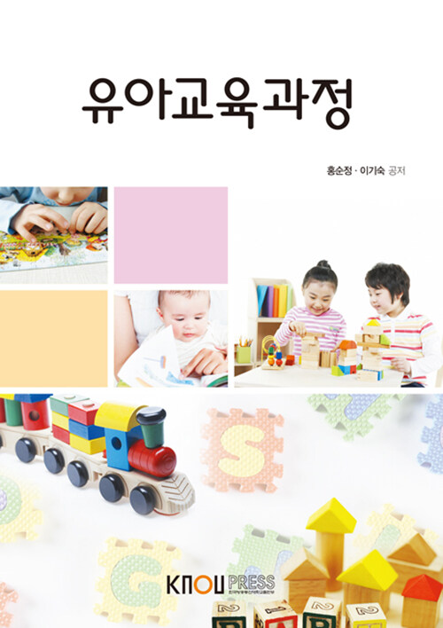 유아교육과정 (워크북 포함)