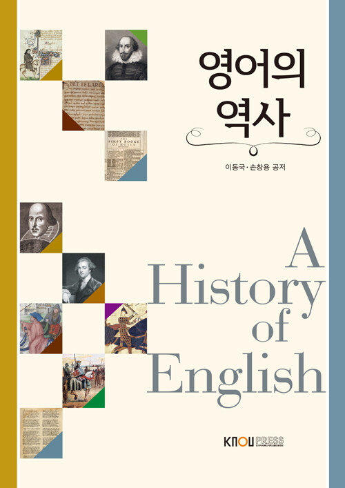 영어의 역사 (워크북 포함)