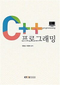 C++프로그래밍 =C++ programming 