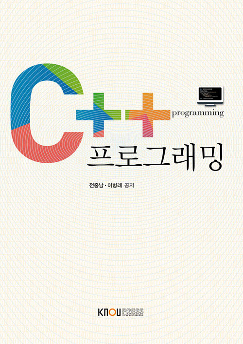 C++프로그래밍 (워크북 포함)