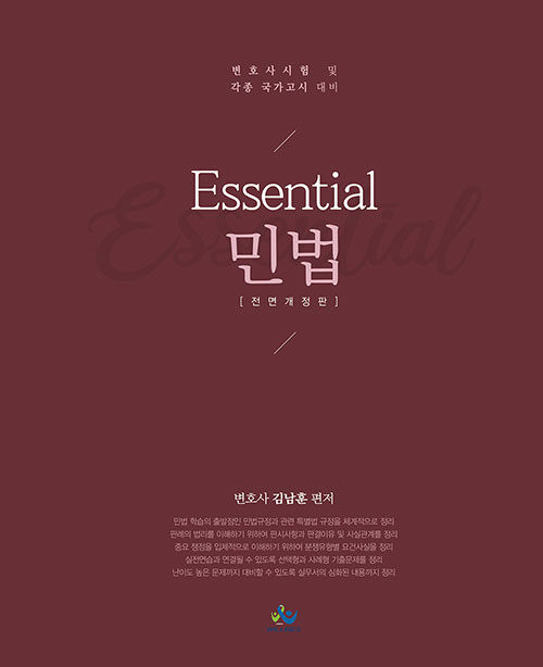 Essential 민법