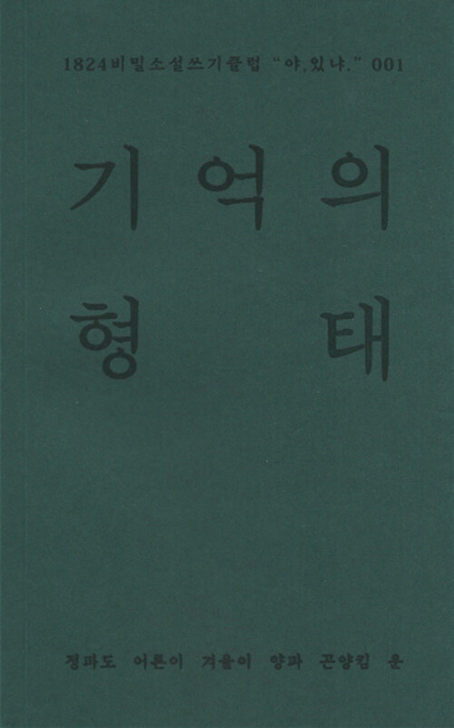 기억의 형태