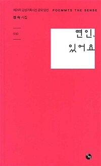 연인, 있어요 표지이미지