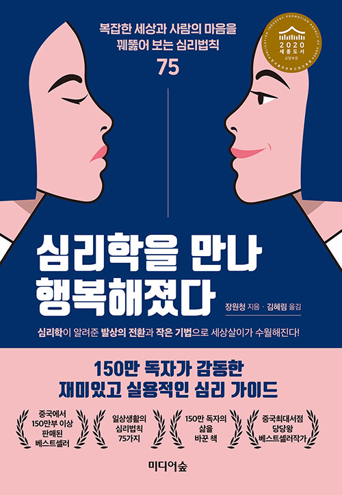 심리학을 만나 행복해졌다