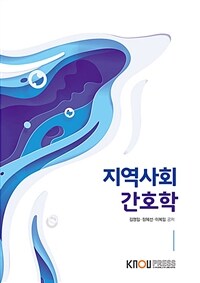 지역사회 간호학 