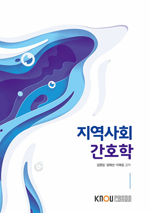 지역사회 간호학 (워크북 포함)