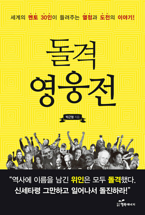 돌격 영웅전 커버