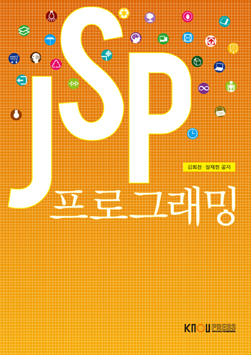 JSP프로그래밍 (워크북 포함)