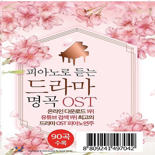 [USB] 피아노로 듣는 드라마 명곡 OST USB