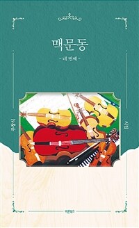 맥문동 표지이미지