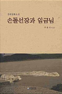 손돌선장과 임금님